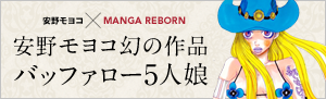 BUFFALO5 MANGAREBORN