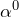 \alpha^{0}