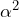 \alpha^{2}