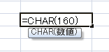 charcode=160の文字を作成