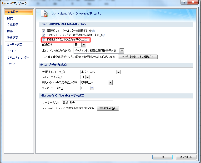 タブ excel 開発