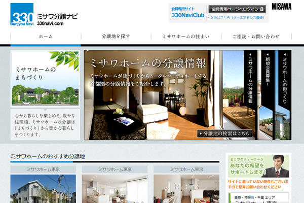 ZUTTO株式会社, 330navi, ミサワ分譲ナビ, 物件紹介、管理を行うWebアプリケーションサイト