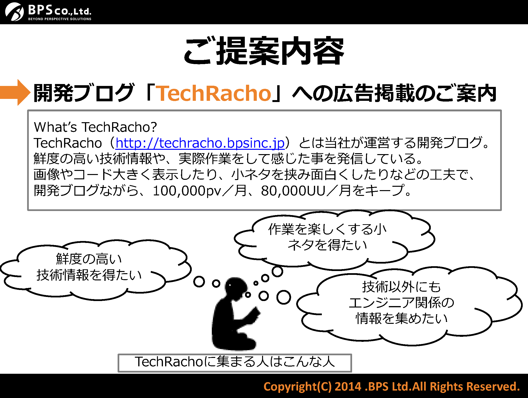 techracho_媒体資料_05