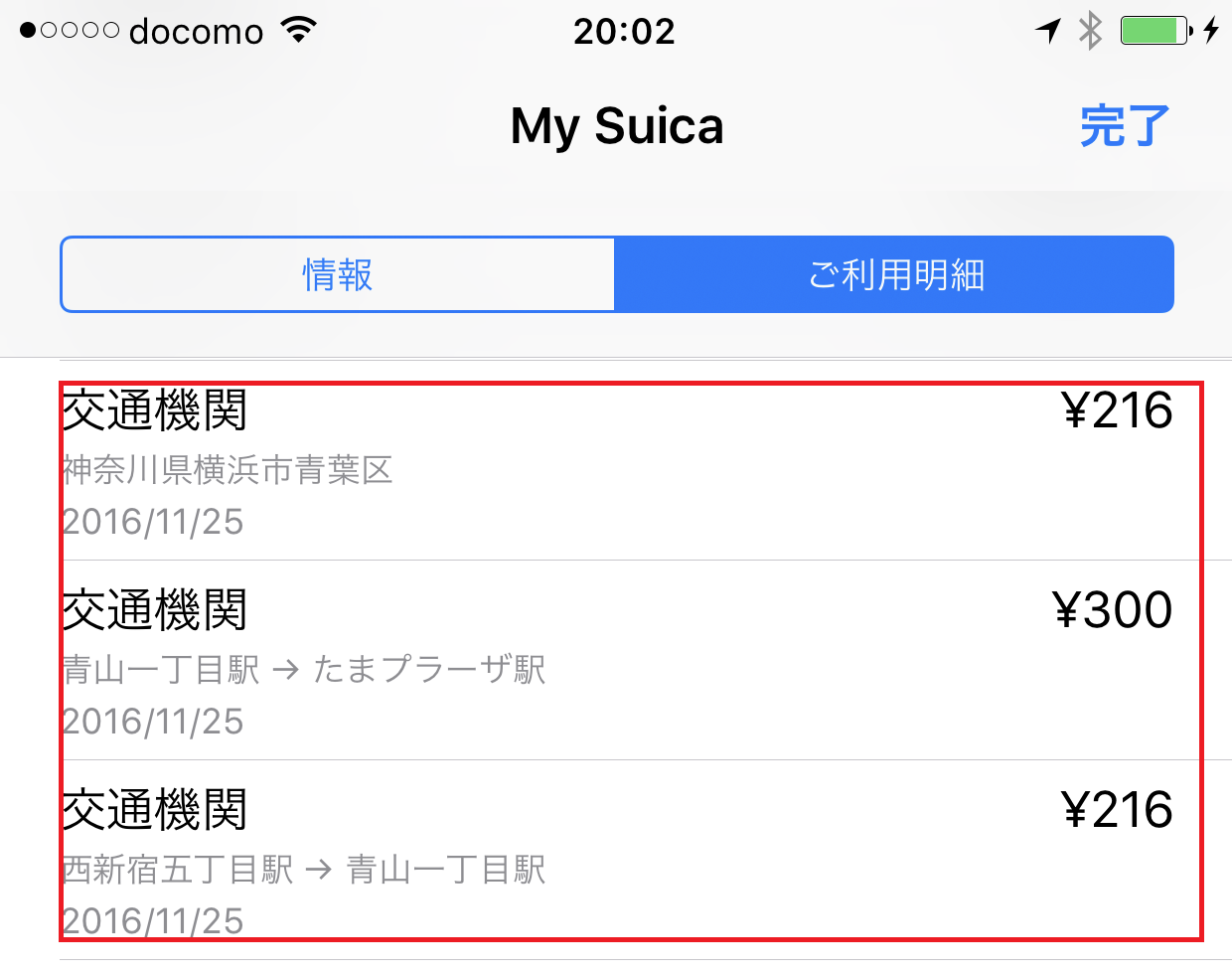 Iphoneのwalletアプリ に記録されているsuica履歴で交通費精算 Techracho テックラッチョ エンジニアの を に Bps株式会社