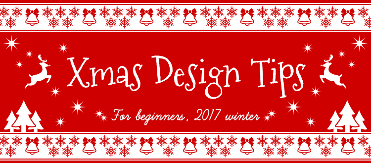 初心者でもできる クリスマスっぽいデザインのポイント Techracho By Bps株式会社