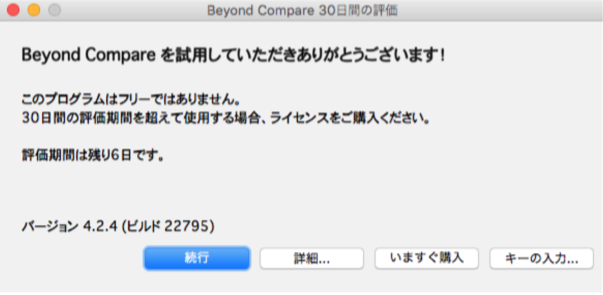 もうひとつのgui Diffツール Beyond Compare 4 Techracho テックラッチョ エンジニアの を に Bps株式会社