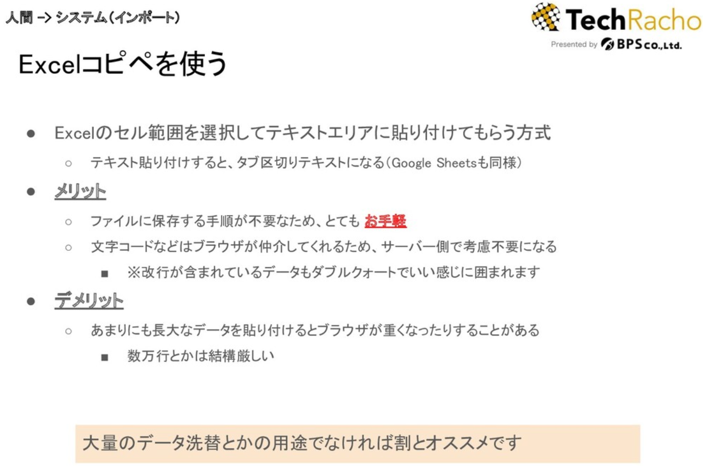 Excelと仲良くするという選択 銀座rails 発表 Techracho テックラッチョ エンジニアの を に Bps株式会社