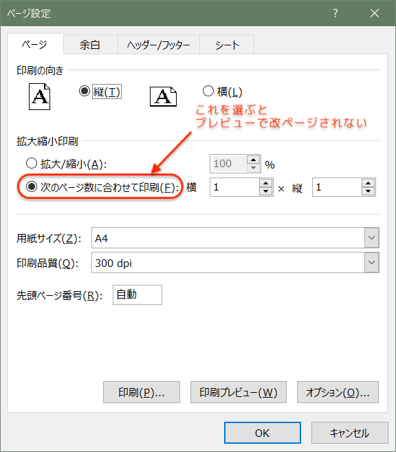 区切り エクセル ページ 印刷するページを任意に区切る「改ページ」を挿入する方法