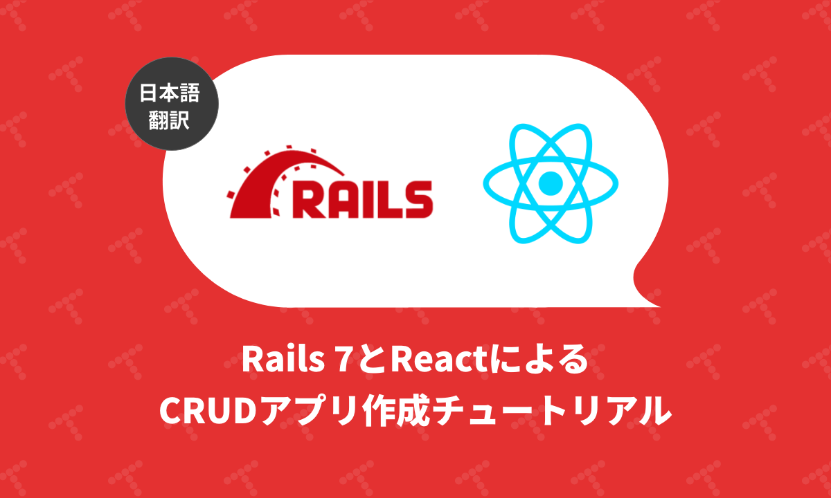 rails-7-react-crud-techracho-by-bps