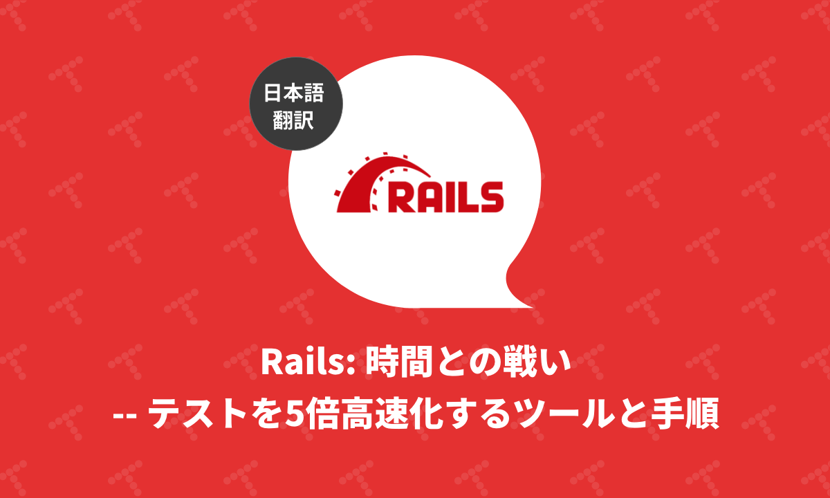 セール rails 大量 テストレコード