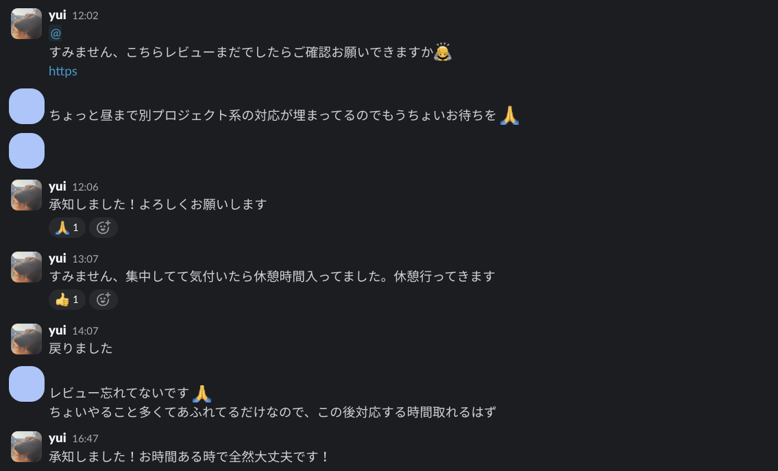 Slackのチャット