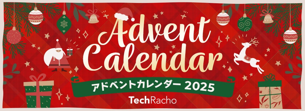 BPSアドベントカレンダー2025