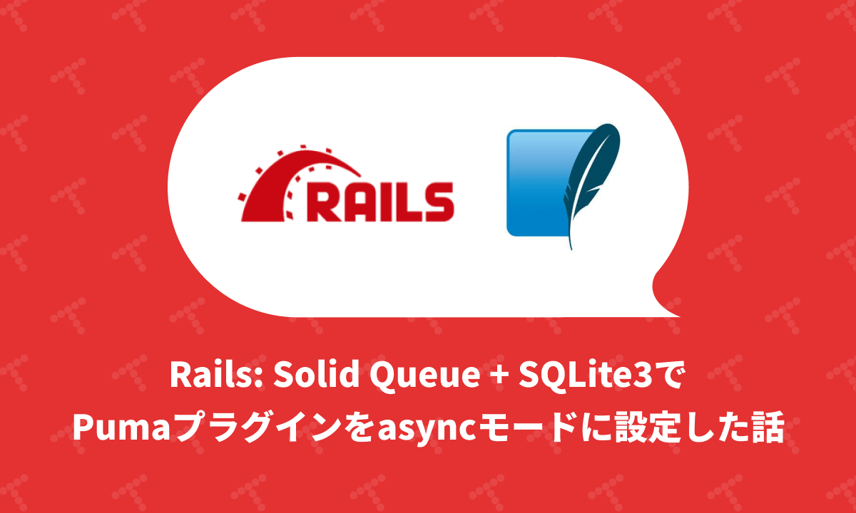 Rails: Solid Queue + SQLite3 で Puma プラグインをasyncモードに設定した話 | TechRacho